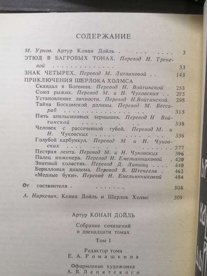 Артур Конан Дойл - Збірка творів. 4 Тома 1993