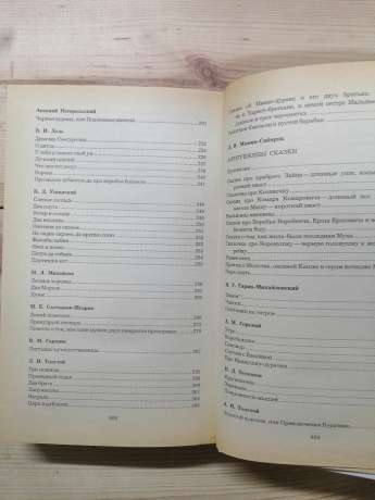 Казки російських письменників - Анікін В.П. 1985