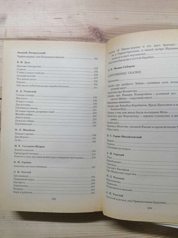 Казки російських письменників - Анікін В.П. 1985