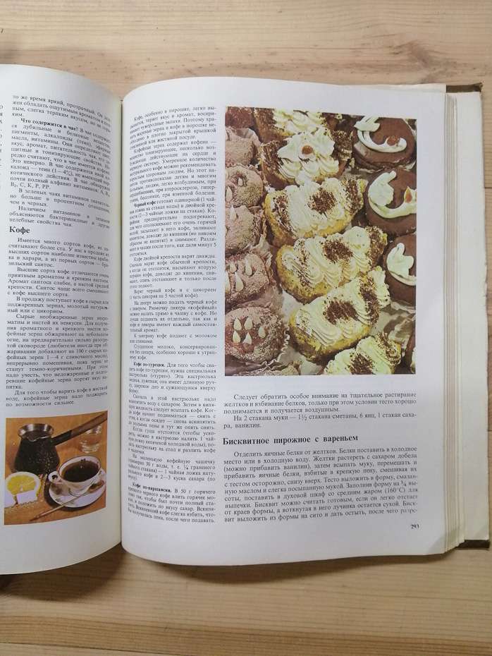 Книга про смачну і здорову їжу - Покровський О.О. 1984 Книга о вкусной и здоровой пище