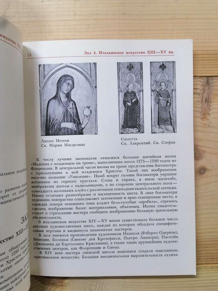 Державний музей образотворчих мистецтв ім. О.С. Пушкіна. Путівник по картинній галереї - Седова Т.А. 1981