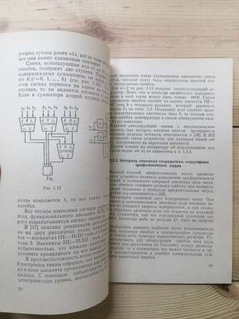 Схеми пошуку несправностей - Граф Ш., Гессель М. 1989