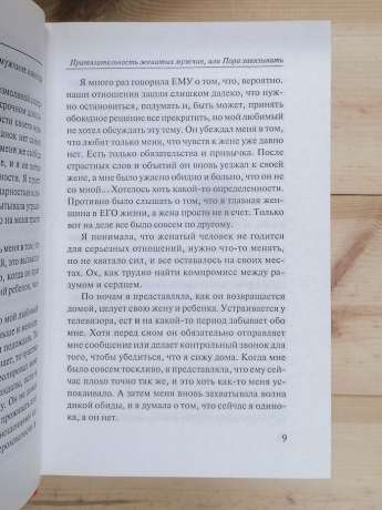 Привабливість одружених чоловіків, або час  зав'язувати - Юлія Шилова 2008