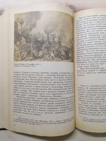 Нашестя Наполеона на Росію. 1812 рік - Тарле Є.В. 1992