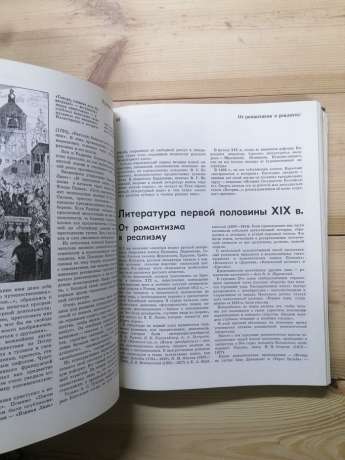 Дитяча енциклопедія 11 том: Мова і література - 1976