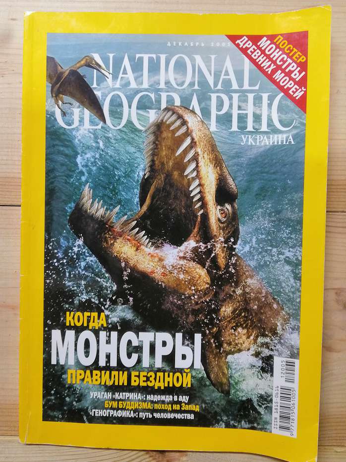 National Geographic Украина журнал, Декабрь 2005 (рус.)