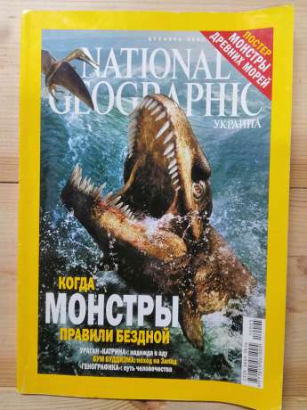 National Geographic Украина журнал, Декабрь 2005 (рус.)