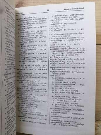 Російсько-український хімічний словник: 6 000 термінів - Некряч Є.Ф. 1990