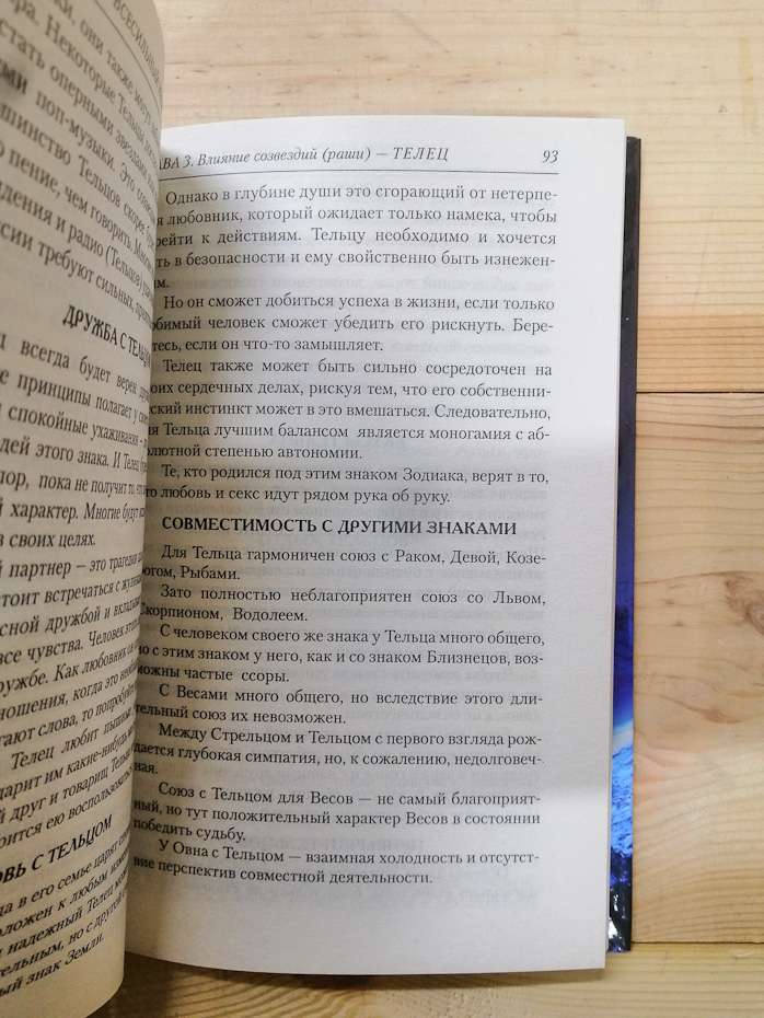 Всесильний індійський гороскоп на 7 років для всіх знаків Зодіаку - Севастьянов А.В. 2006