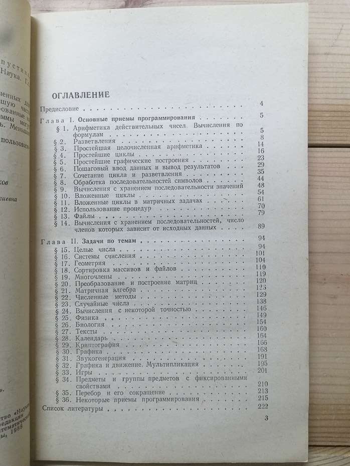 Завдання з програмування - Абрамов С.О., Гнезділова Г.Г. та інш. 1988