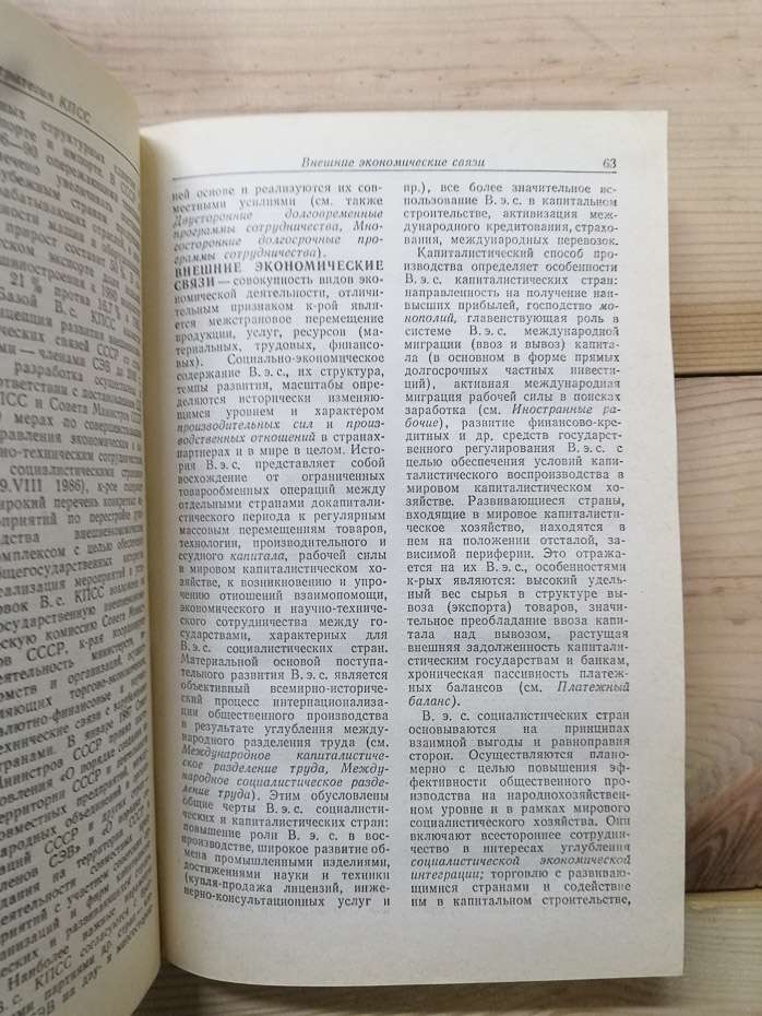 Короткий політичний словник - Абаренков В.П., Аверкін А.Г., Агешин Ю.А. 1987