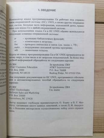 Мова програмування Сі. Довідник - Болські М.І. 1988