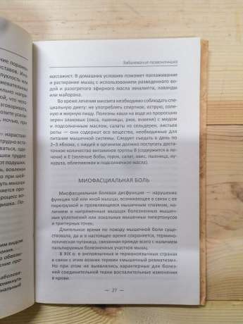 Скажи прощай хворобам хребта. Як зміцнити суглоби - Семенда С.А. 2018