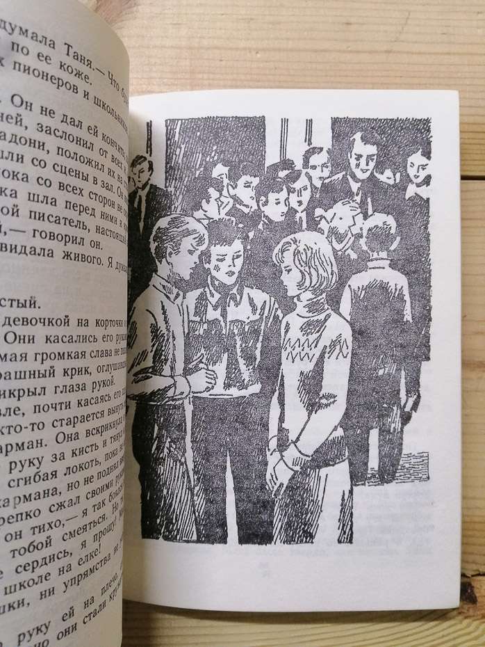 Дика собака Динго, або Повість про перше кохання - Фраерман Р.І. 1987