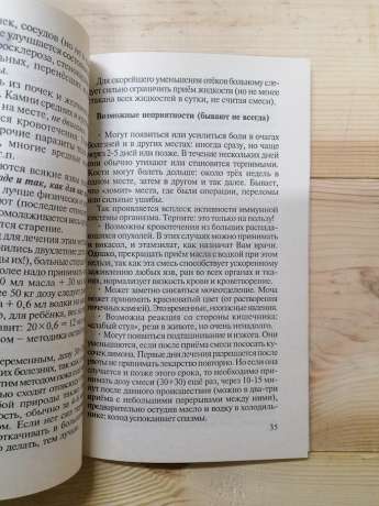 Методика зцілення. Нові практичні поради. Приклади лікування. - Шевченко М.В. 2005 Хвори