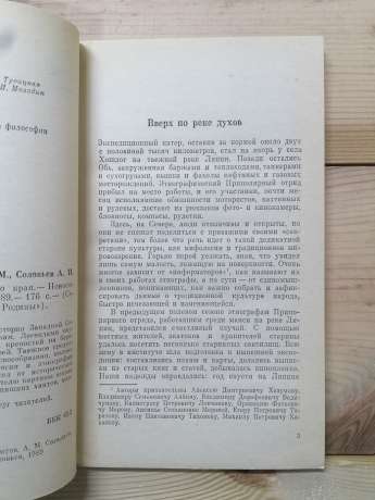 Легенди й билини тайгового краю - Гемуєв І.М., Сагалаєв А.М., Соловйов А.І. 1989