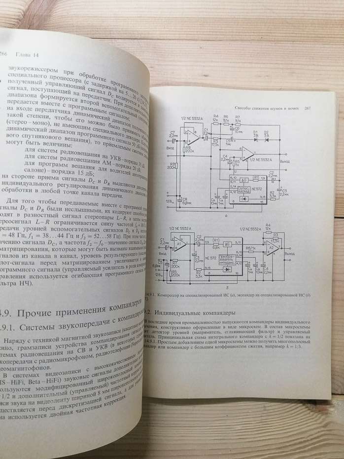 Довідкове керівництво по звуковій схемотехніці - Шкрітек П. 1991