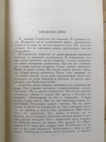 Твори у трьох томах - Бажов П.П.. 1986