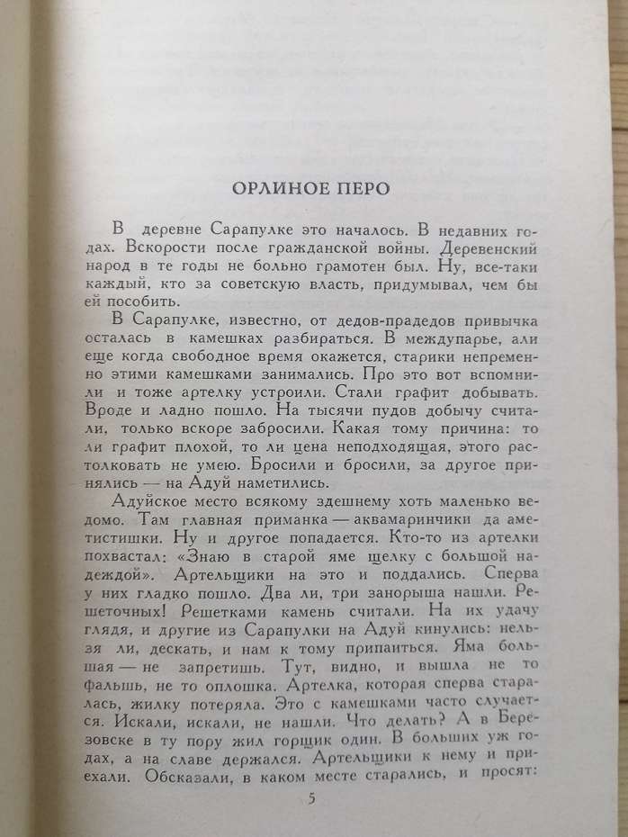 Твори у трьох томах - Бажов П.П.. 1986