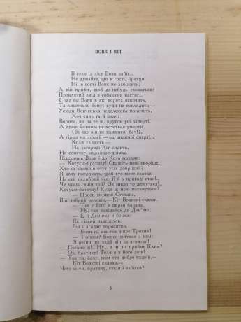 Байки - Глібов Л.І. 1979