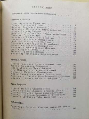 Фантастика-77 - Єфремов І.А. та інш. 1977