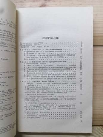 Практикум з програмування на мові Бейсик - Світлозарова Г.І., Мельников О.О., Козловський О.В. 1988