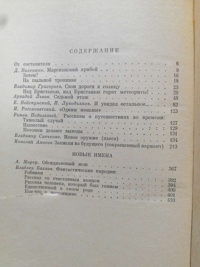 Фантастика 1966. Вип. 1 - Біленкин Д. та інш. 1966