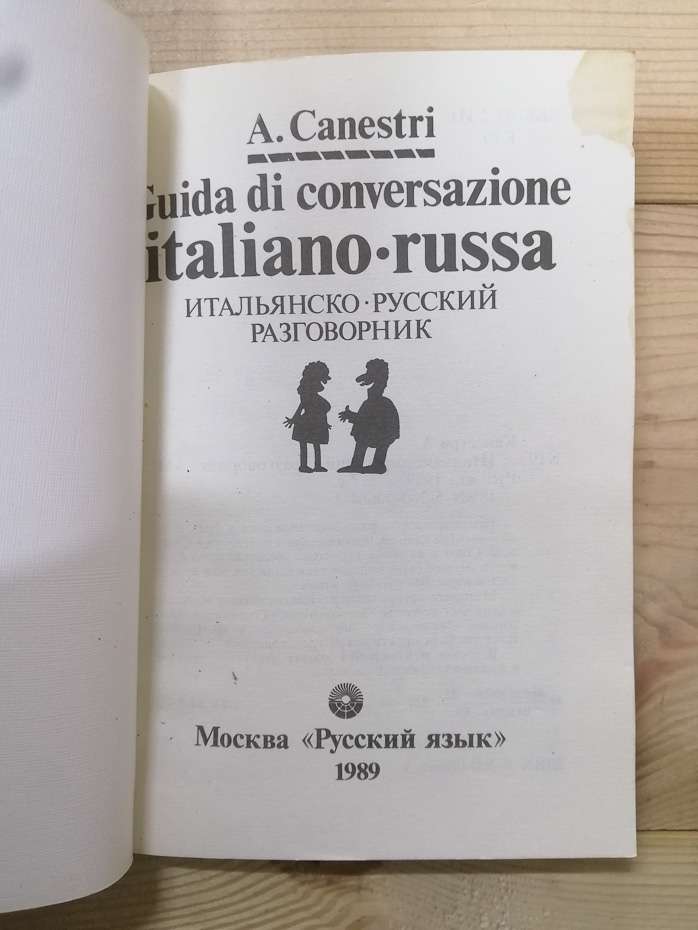 Італійсько-російський розмовник - Альдо Канестрі 1989
