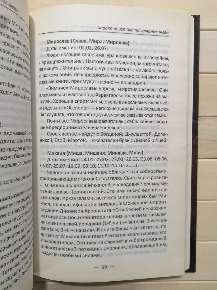 Таємниця імені. Відкрий характер та долю людини - Ульянов Д.О. 2017