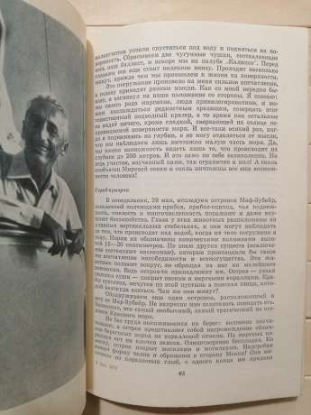 Життя та смерть коралів - Жак-Ів Кусто, Філіп Діоле. 1976