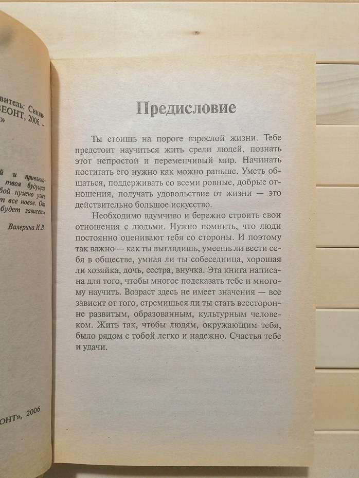 Енциклопедія юної леді - Синявська О.В., Ломакін О.Д. 2006