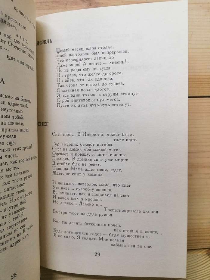 Ладо Сулаберідзе - Обране. Вірші. Поеми. 1984