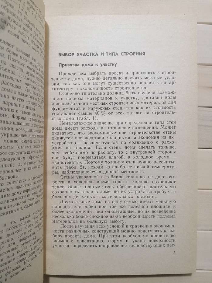 Що нам буде вартувати будинок збудувати? - Мозалевський В.М., Абрамович Л.А. 1992 - Что нам стоит дом построить?