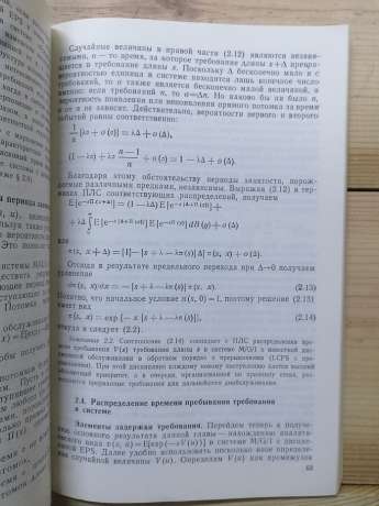 Аналіз черг в ЕОМ - Яшков С.Ф. 1989