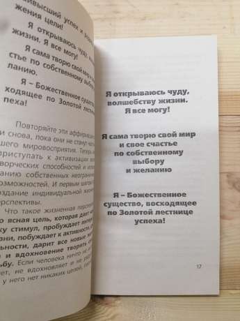 Сім ступенів золотих сходів - Наталія Правдіна 2007