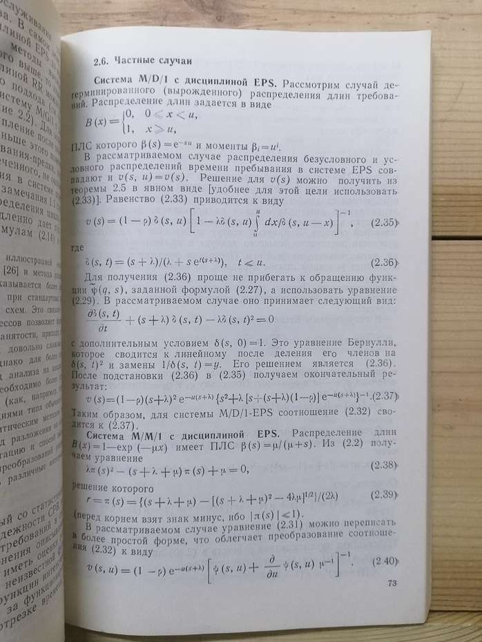 Аналіз черг в ЕОМ - Яшков С.Ф. 1989