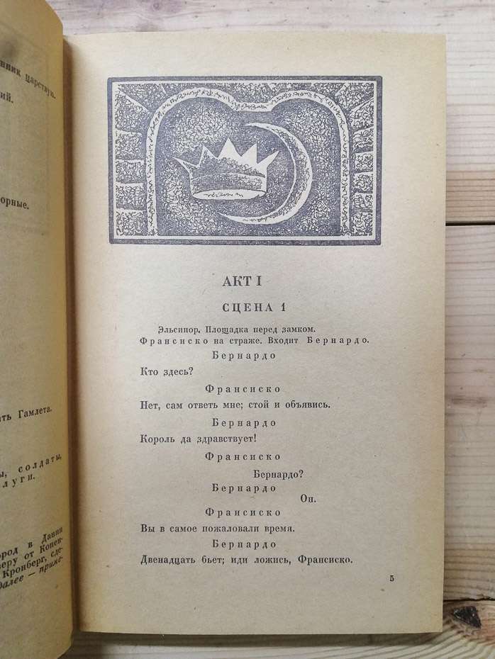 Гамлет, принц Датський. Король Лір - Шекспір Вільям. 1972