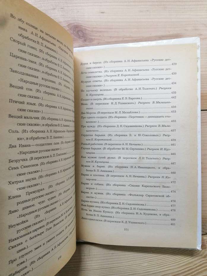 Російські народні казки - Анікін В.П. 1985