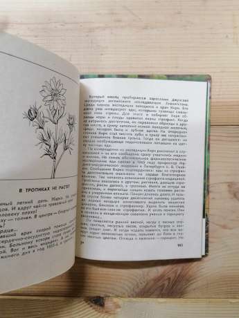 Наш друг ліс - Вакулюк П. Г., Горлицький Н. І., Горбань С. І. 1983