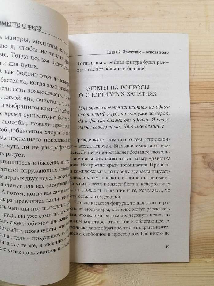 Худнемо разом з феєю. Улюблені вправи - Наталія Правдіна 2006