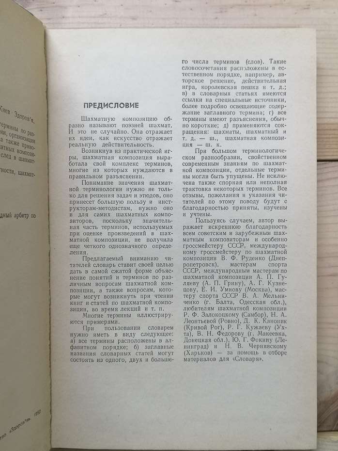 Словник шахової композиції - Зелепукiн М.П. 1982