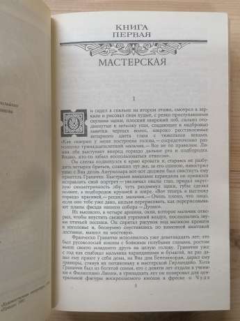 Муки і радості - (Агонія та екстаз (роман)) Ірвінг Стоун. 1991