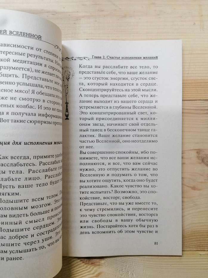 Чудеса мого Всесвіту. Наш щасливий світ - Правдіна Н.Б. 2006