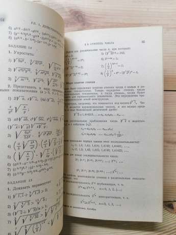 Завдання з математики. Алгебра. Довідковий посібник - Вавілов В.В., Мельников І.І. та інш. 1987