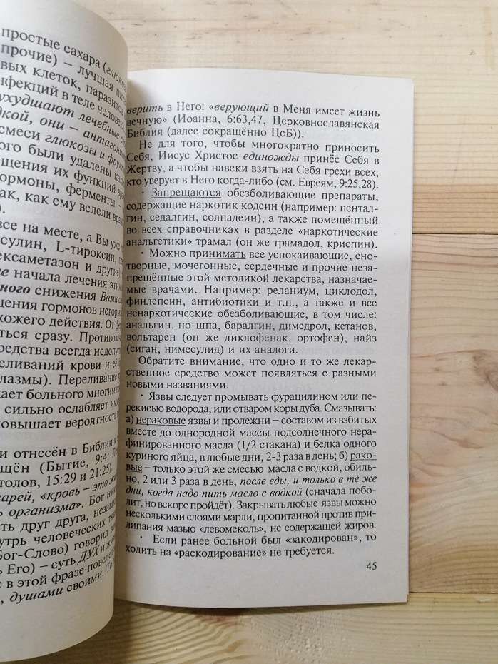 Методика зцілення. Нові практичні поради. Приклади лікування. - Шевченко М.В. 2005 Хвори