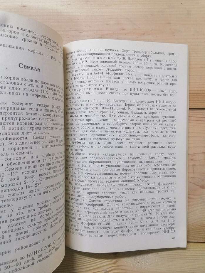 Бібліотечка овочівника - Гусєв П.П., Галинська Є.В., Срослова А.О. 1989