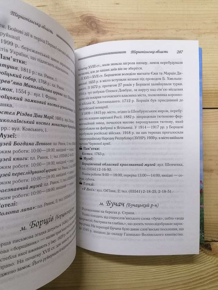 500 чарівних куточків України, які варто відвідати - Лагунова Т.І., Кашуба Ю.Ю. 2007