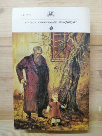 Мамін-Сибіряк Д.Н. - Привалівські мільйони. Розповіді 1986