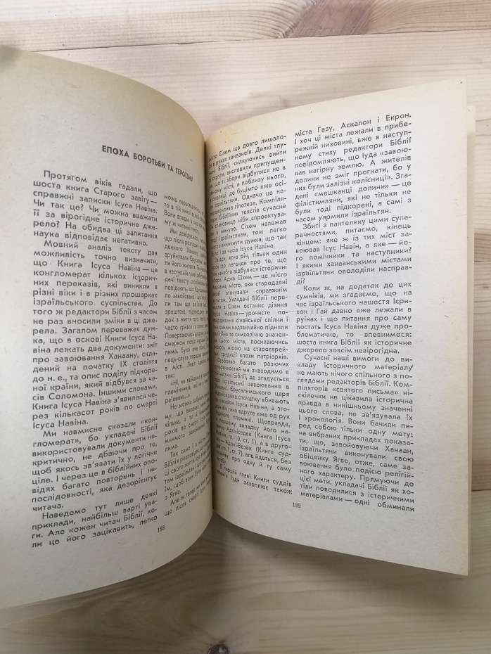 Біблійні оповіді - Косідовський З. 1978