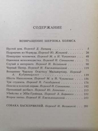 Артур Конан Дойл - Збірка творів. 4 Тома 1993